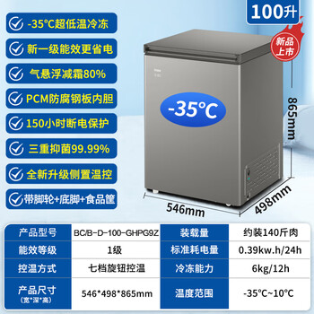 Haier household 142 liters 200l small freezer household small fresh-keeping frozen anti-frost ultra-low temperature freezer first-level energy saving 100 100 liters -35 deep freezing + 80% frost reduction +