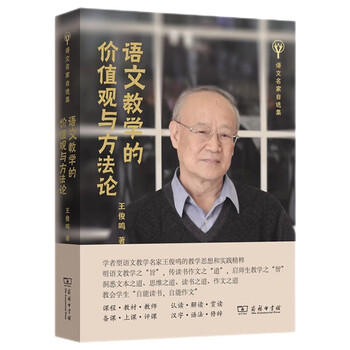 Values and methodology of chinese teaching (selected collection by chinese masters)