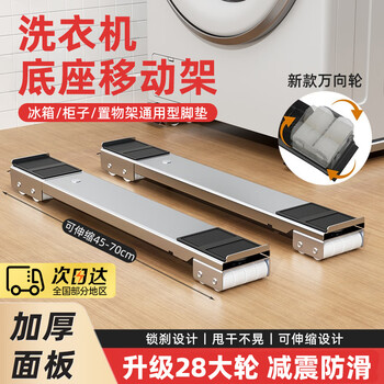 Li shen washing machine base mobile rack universal wheel mobile base washing machine elevated storage rack refrigerator foot pad mobile rack bottom pulley roller pulsator universal shock-absorbing anti-slip rack universal wheel silver gray retractable + brake design upgraded model double row 28 wheels