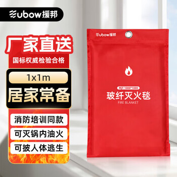 Yuanbang household fire escape emergency kit set water-based fire extinguisher combination fire-fighting four-piece fire blanket breathing fire-fighting same style 1m*1m reusable