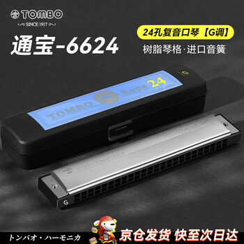 Tombo harmonica imported from japan, 24-hole polyphonic 6624 gongs, adult professional performance level, children's beginners, universal g key