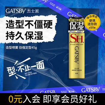 Gatsby styling spray strong styling 45g men's moisturizing spray new and old packaging shipped randomly