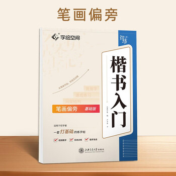 Introduction to huaxia wanjuan lu zhongnan regular script, radical calligraphy practice book for adults, pen control training hard pen copybook, primary school students' regular script and regular script practice pen calligraphy, copying and red tracing, special calligraphy practice book