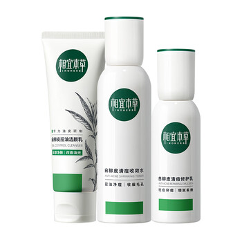 Xiangyi herbal white willow bark acne clearing and repairing set cleansing lotion anti-acne skin care products skin care products for men and women new year gift