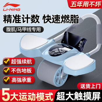 Li-ning intelligent abdominal wheel automatic rebound home elbow support abdominal wheel tablet support fitness equipment abdominal roller men's and women's roller blue