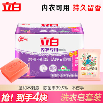 Libai special antibacterial soap for underwear. suitable for underwear. mild and non-irritating. clean and aromatic. bacteria removal rate 99.9%. underwear soap combination set.