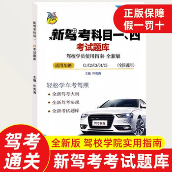 Updated to june 25. driving license subject one subject four test answering skills book theory book 2025 new traffic regulations driving school one pass driving test guide book c1c2 shorthand formula textbook book pass skills driving school test driving license test 500 question bank subject 14 driving test question bank (one book)