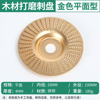 Mannuo wood grinding disc angle grinder polishing disc wood grinding tool polishing wheel artifact woodworking disc thorn disc woodworking polishing disc gold-flat