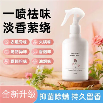 Sailotou clothes deodorizing fragrance spray removes odors hot pot smoke freshener deodorizes indoor clothes a cologne men