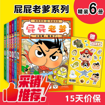 Jingdong good books, dad butt's bridge books 1-6, hardcover, 6 volumes, unique and ingenious, hard to put down, detective butt's family series summer homework, 1st to 2nd summer vacation linkage, 1st to 2nd year summer vacation linkage