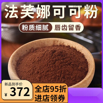 Valrhona french valrhona pure cocoa powder coco powder chocolate powder raw chocolate mousse dirty bag baking 500g-6 bags