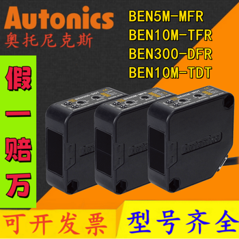 Autonics photoelectric switch ben300/500-dfr ben5m-mfr ben10m_tfr ben500-ddt (fake one, pay ten)