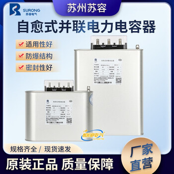 Suzhou surong bcmj/bsmj0.48/0.525/0.25 self-healing low voltage compensation parallel power capacitor 0.48-30-3