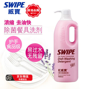 Weibao (swipe) oil stain cleaning agent red weibao industrial workshop canteen degreasing detergent kitchen utensils and tableware washing vegetable and fruit cleaning agent dishwashing liquid neutral non-hurt hand classic pump head 1000ml cleaning and disinfection