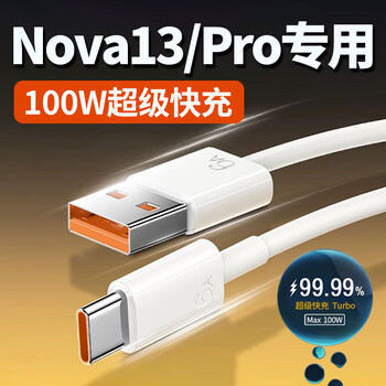 Original suitable for huawei nova13 data cable 100w fast charging huawei nova13pro mobile phone 6a charging cable 6a fast charging cable 1 meter