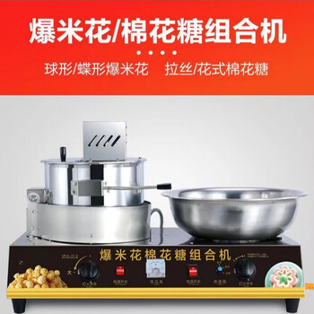 Mppmck german imported high-quality popcorn machine for commercial stalls new gas popcorn machine electric popcorn marshmallow all-in-one machine commercial combination machine bare metal (aluminum alloy pot)