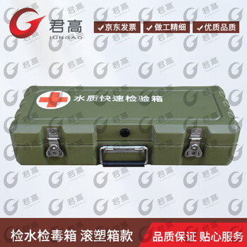Jungao water quality rapid test box, water and poison test box, rotomolded box model