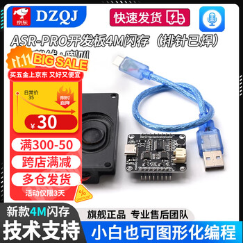 Officially authorized by tianwen asrpro2.0 speech recognition module serial port one-click download ai offline voice control tianwen development board asr-pro4 development board 4m flash memory (pin header soldered) package 2