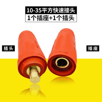 Electromagnetic suction cup quick connector lifting magnet connector dkl35-70 cable quick connector dkj50-95 35 square meters 1 plug + 1 socket red