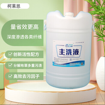 Main wash liquid 60l kelian hotel laundry company cold water washing material fully automatic liquid material main wash liquid main wash liquid 60l/barrel