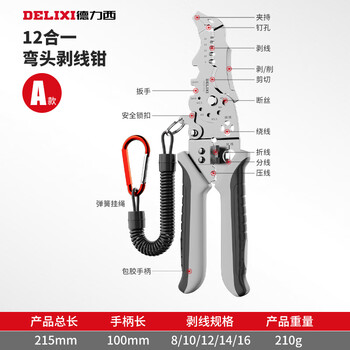 Delixi's new 21-in-1 elbow multi-functional wire stripper electrician wire crimping artifact winding wire cutting electrician tool wire stripper 12-in-1 a new elbow 1