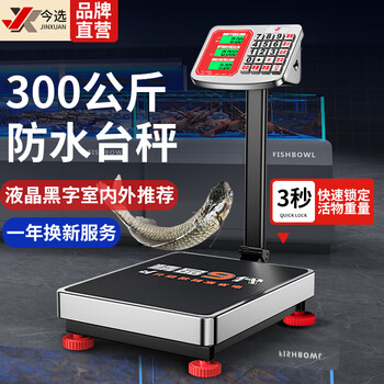 Today i choose a weighing waterproof floor-standing electronic scale for business use, a high-precision electronic scale for seafood and aquatic products, a large-scale industrial express scale, a universal model, 300kg, black characters 42*52
