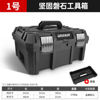Greener (greener) stacked hardware tool box multi-functional storage organizer stacking combination collection classic no. 1 tool box / large capacity / durable
