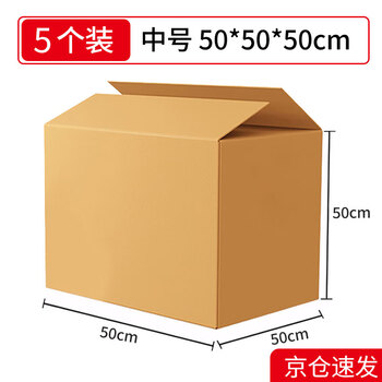 Mingya large moving carton 50*50*50cm office storage box relocation express mail sorting box storage box sealed style 5 pieces 5355