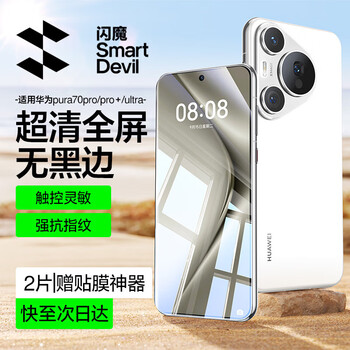 Flash magic 2-piece pack suitable for huawei pura70pro mobile phone film pura70pro+/ultra tempered soft film full-screen high-definition fit hydrogel film anti-scratch, wear-resistant and anti-fingerprint