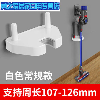 Sailoto punch-free vacuum cleaner holder storage rack universal backrest suitable for puppy wall mount white white regular backstand circumference 107-126m