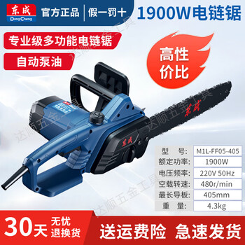 Dongcheng electric chain saw 220v household high-power logging saw small handheld electric saw cutting machine 16-inch chain saw for splitting firewood 16-inch 1900w automatic oil pump standard with chain guide