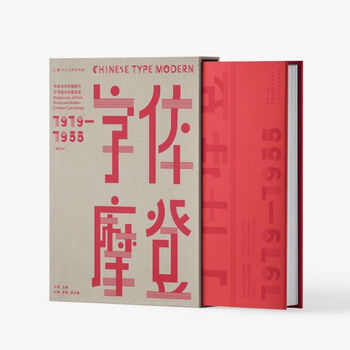 Font modern font book and the rediscovery of modern chinese character design 1919-1955