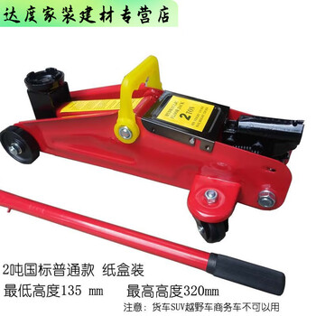 Qinkai tons. tons horizontal hydraulic jack car hydraulic jack car suv van tire changing tool low-mounted machine 2 tons national standard carton