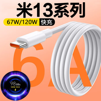 Original suitable for xiaomi 13 data cable 67w super flash charge xiaomi 13pro/13ultra mobile phone charging cable 6a fast charge typec super flash charge mobile phone charger 1 meter fully compatible data cable
