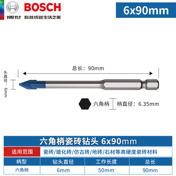 Bosch (bosch) original hexagonal shank carbide triangle drill bit glass tile drill bit dry drilling expander small blue arrow hexagonal shank hard alloy tile drill bit 6x90mm
