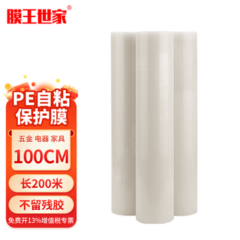 Membrane king family pe protective film 10cm*200m laundry digital lens furniture hardware metal transparent self-adhesive film scratch pe transparent protective film medium adhesive 100cm*200m/roll