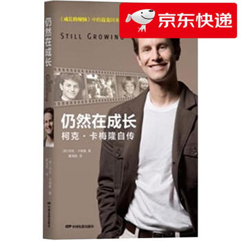Kyokura naofa asuda still growing kirk cameron autobiography beauty kirk cameron (kirk cameron)