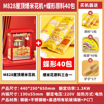 Orange rice popcorn machine, fully automatic popcorn machine, commercial spherical butterfly electric popcorn popcorn snack machine, rooftop model, popcorn machine + 40 packs of butterfly three