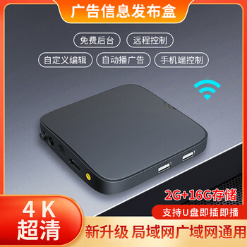 Xintian 4k hd advertising player play box multimedia information release system terminal u disk network android player lan 4k 2g+16g storage