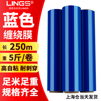Lings pe stretch film 50cm wide stretch film black/blue/white/red/yellow/green industrial cling film packaging film color plastic film packaging film (blue) width 50cm*2.5kg*250 meters