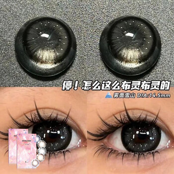 Ovolook half-year disposable contact lenses, 2 pieces, deep and charming matte snow mountain 14.5 large diameter natural water light contact lenses matte snow mountain 14.5, deep and charming 0 degree