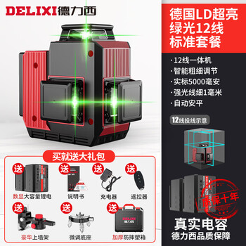 Delixi electric electrical 12-wire level high-precision strong light thin line wall-mounted green light flat water laser line meter wall-mounted ceiling green light 12 lines + dual power