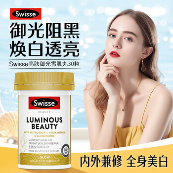 Swisse snow skin whitening pills, 30 capsules/bottle, brightening and radiant skin, beauty and beauty, brightening and melatonin, containing glutathione astaxanthin, brightening and whitening, brightening and glowing snow skin pills, 30 capsules*1 bottle
