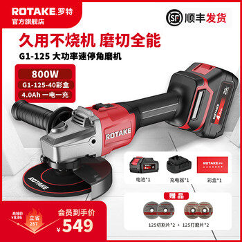 Rotake angle grinder rotake industrial grade 125 speed stop high power brushless cutting, grinding and polishing machine rechargeable g1-125 4.0ah, one battery, one charge, color box