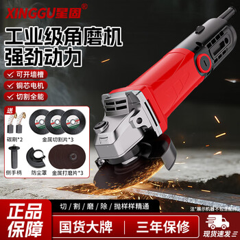 Xinggu angle grinder cutting machine household grinder hand grinder polisher small grinding wheel 100 type polishing machine factory basic set | 6-speed speed adjustment | three-year warranty