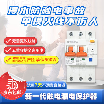 Send ping an's millions of insurance coverage, new anti-electric shock leakage protector, circuit breaker, air switch to prevent electric shock when immersed in water