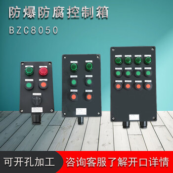 Bzc8050 anti-corrosion control box remote operation column waterproof and dustproof button box switch junction box engineering plastic model is subject to quotation