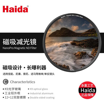 Haida nanopro magnetic nd3.0 (1000x) light reduction filter 72mm filter minus 10 stops neutral density filter suitable for canon, nikon, sony, fuji and other camera lenses