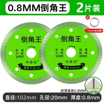Zhongyuan red chamfered ceramic tile cutting blade, special for angle grinder marble machine, ultra-thin 0.8, dry cutting, sharp without chipping, ultra-thin model, sharp without chipping, 2 pieces, ultra-thin 0.8