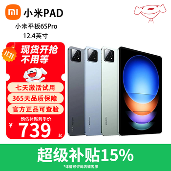 Mi xiaomi tablet 7pro\6spro tablet snapdragon 8 redmi redmi pad large screen office subsidy business xiaomi tablet 6spro snapdragon 8g2 12.4 inch 8gb+256gb activated version free shell film set